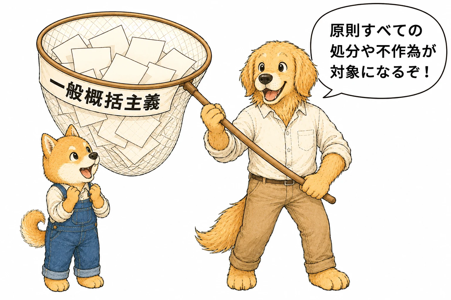 一般概括主義のイメージ
