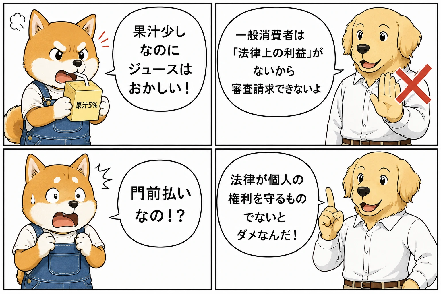 主婦連ジュース事件を説明する4コマ漫画